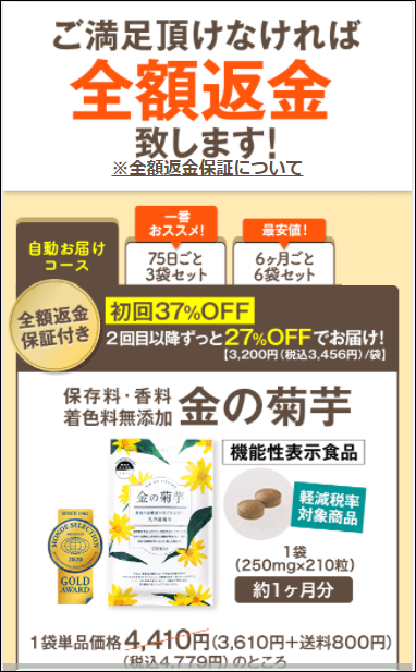 金の菊芋 クーポンコード